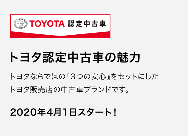トヨタ認定中古車の魅力 ネッツトヨタ北九州