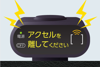 今お乗りのクルマにも装着できる もしもの踏み間違いに備えませんか ネッツトヨタ北九州