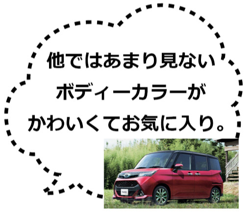 カタログには載っていないルーミー タンクの魅力 オーナー様レビュー ネッツトヨタ北九州