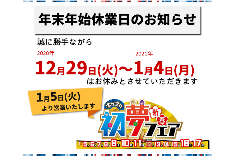 休業日案内