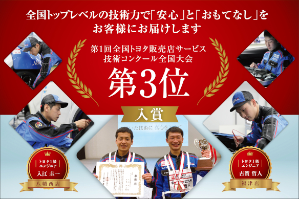 技術コンクール3位バナー_SP