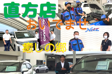 ブログ　直方店