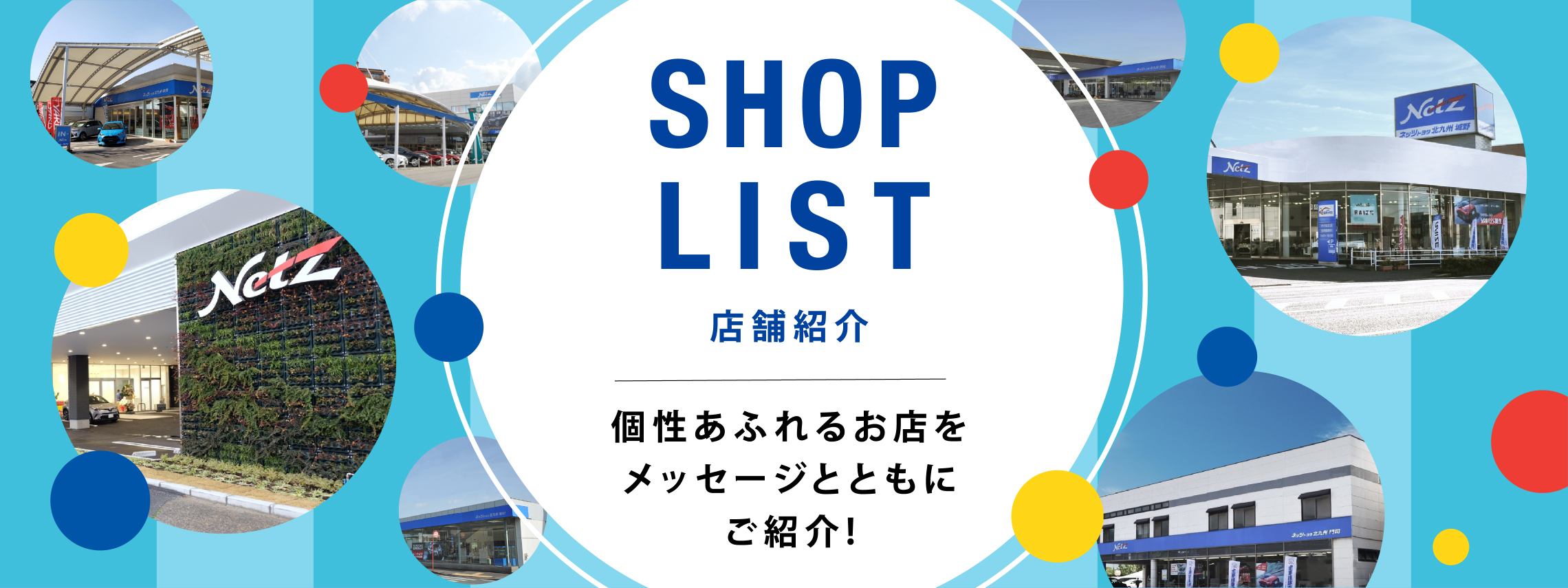 店舗一覧はこちら  ネッツトヨタ北九州