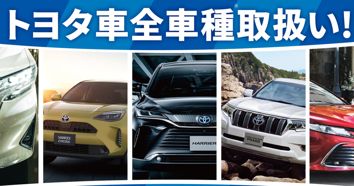 ネッツの取扱い車種一覧 ネッツトヨタ北九州