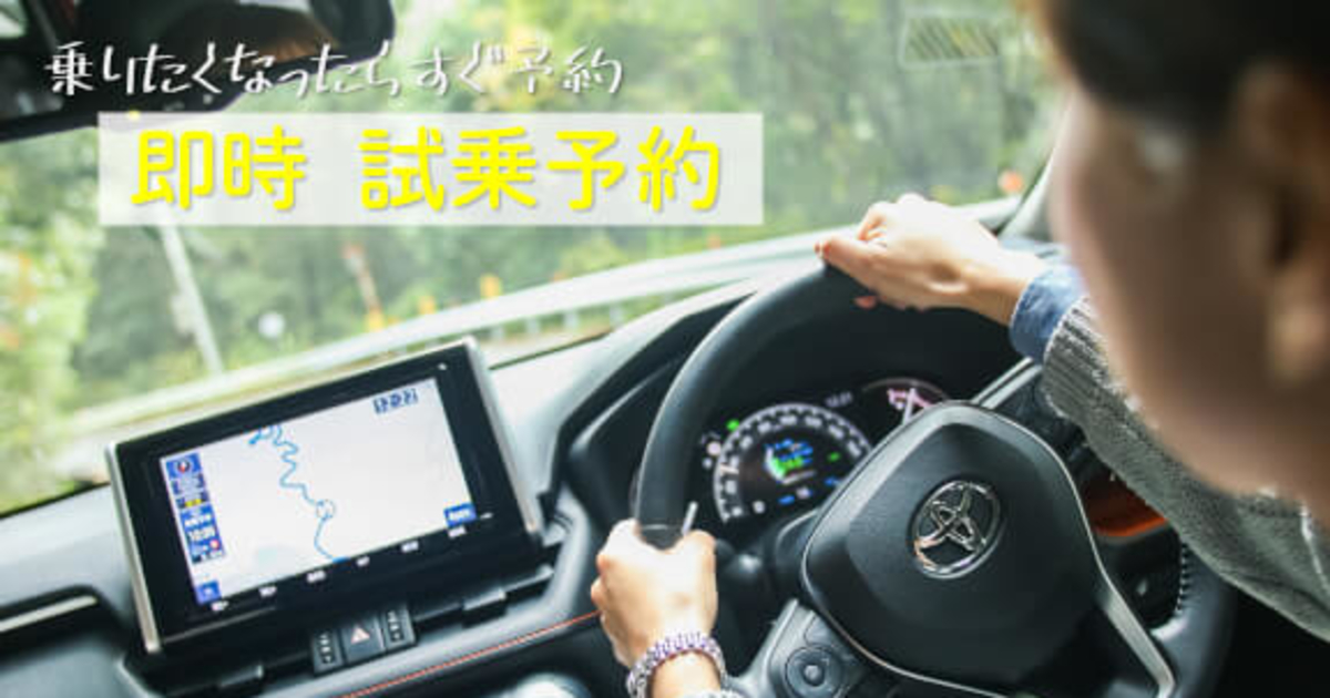 お手軽試乗！トヨタ車の試乗車検索はこちら | ネッツトヨタ北九州