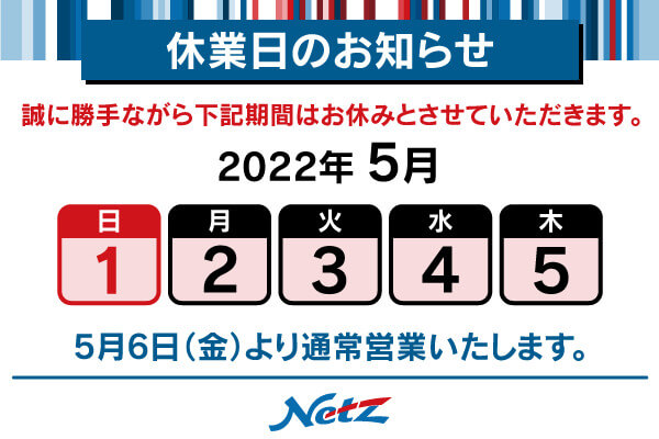 休業日