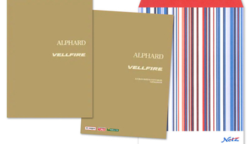VELLFIRE（ヴェルファイア）カタログ請求イメージ