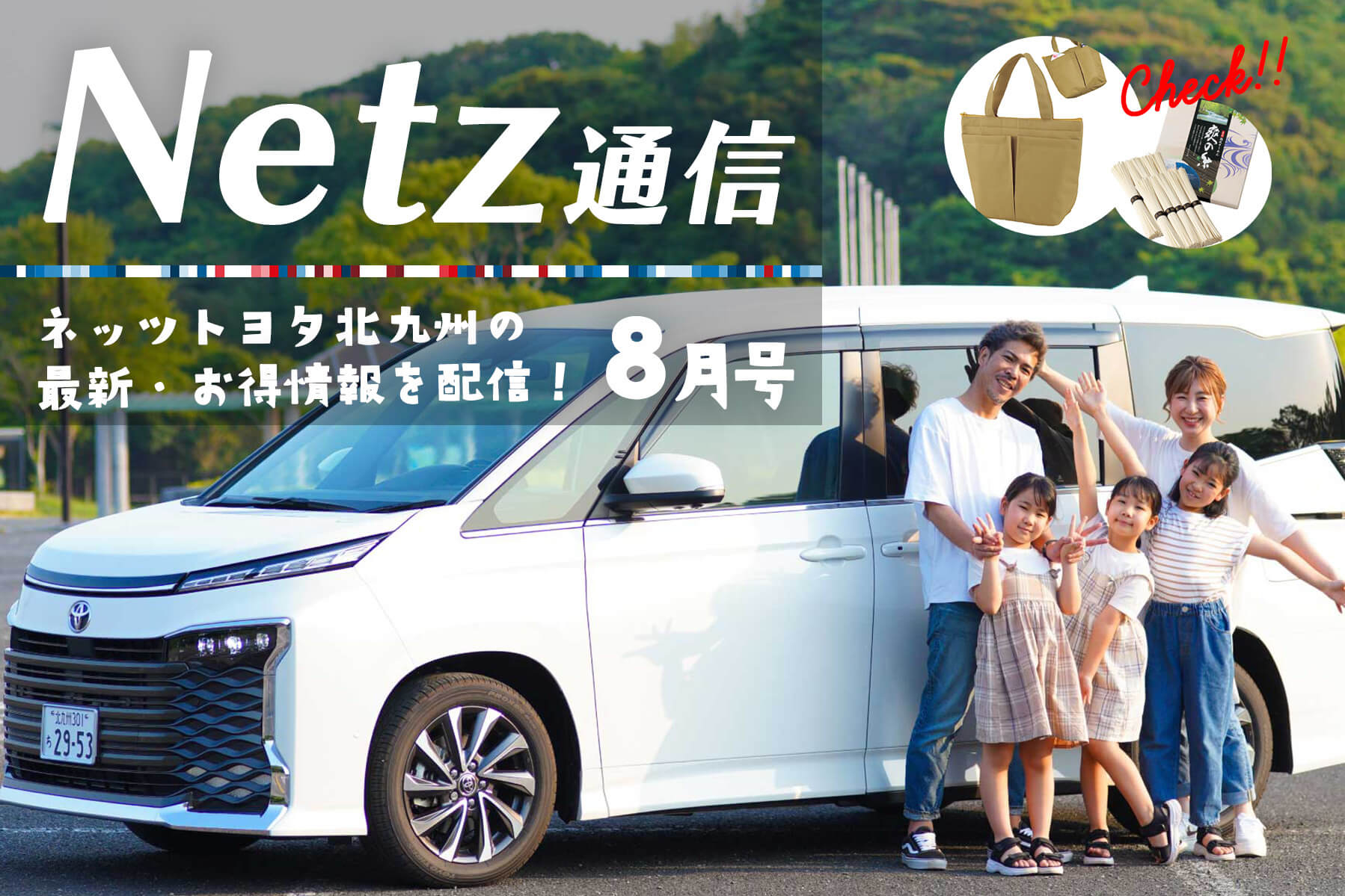 netz通信