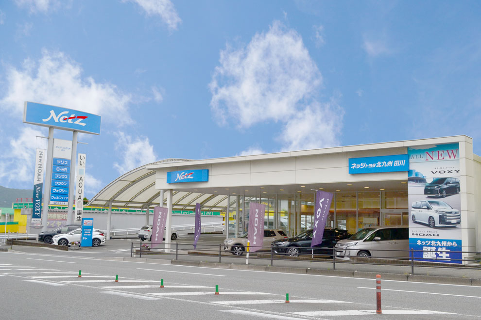 ネッツトヨタ北九州 田川店 外観