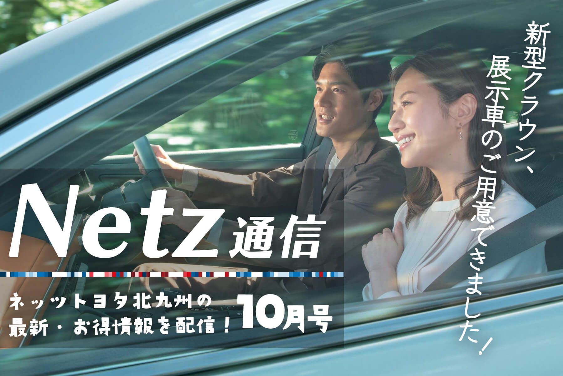 Netz通信