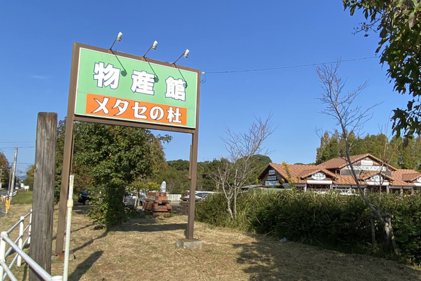 メタセの杜