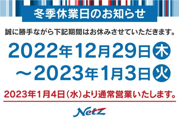 休業日のお知らせ