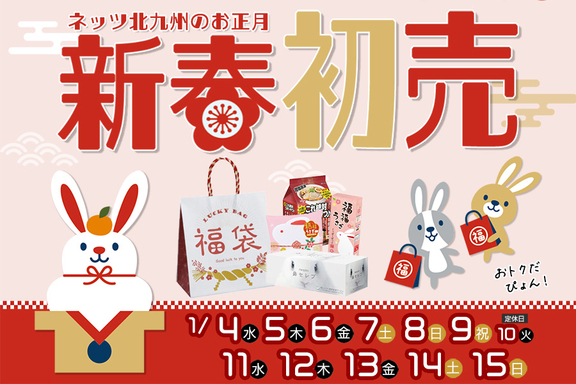 初売り