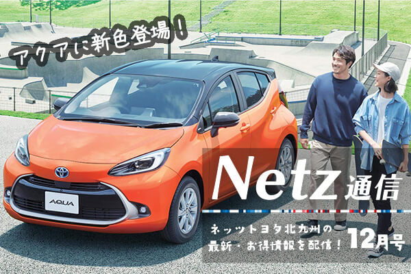 netz通信12月号