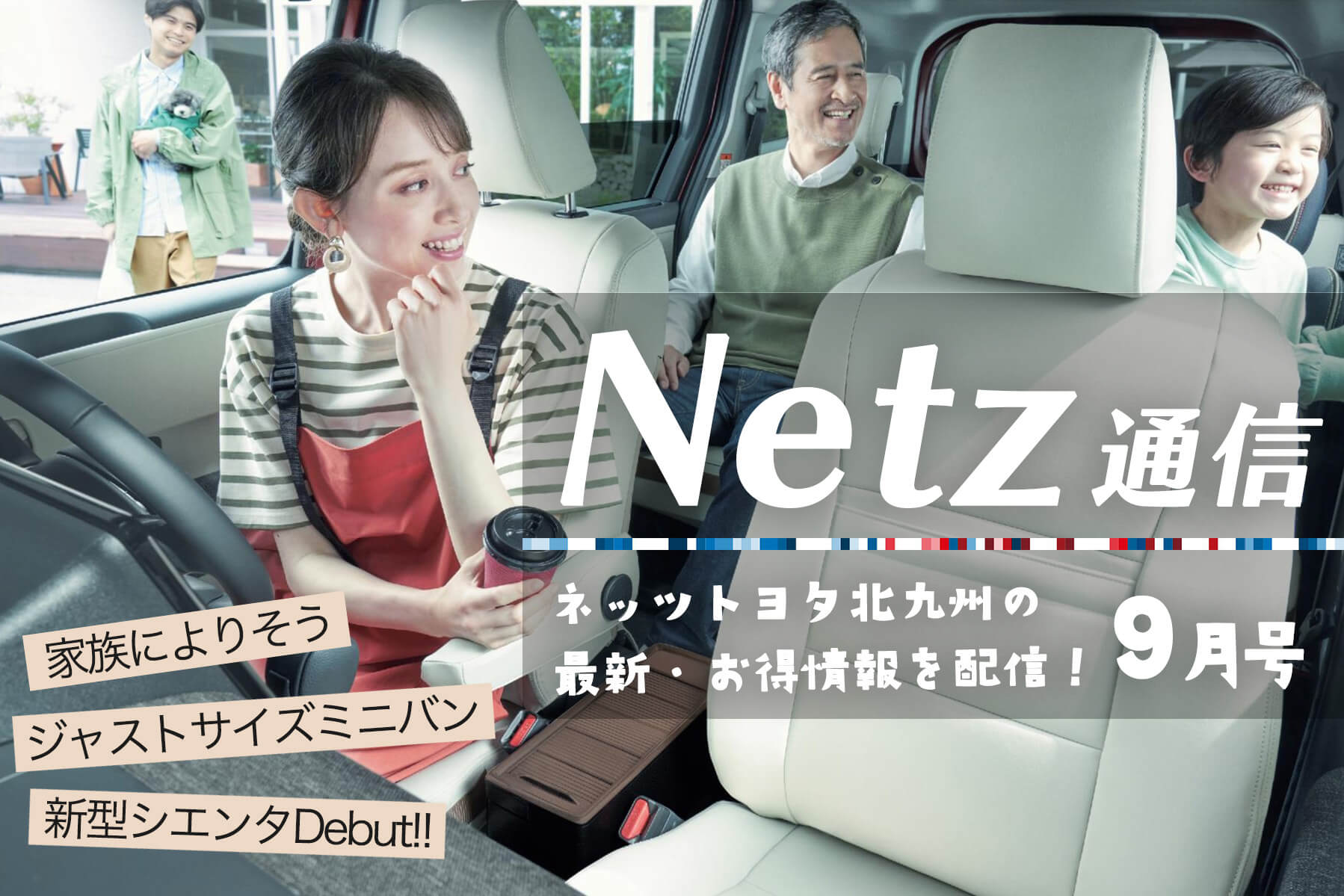 Netz通信９月号