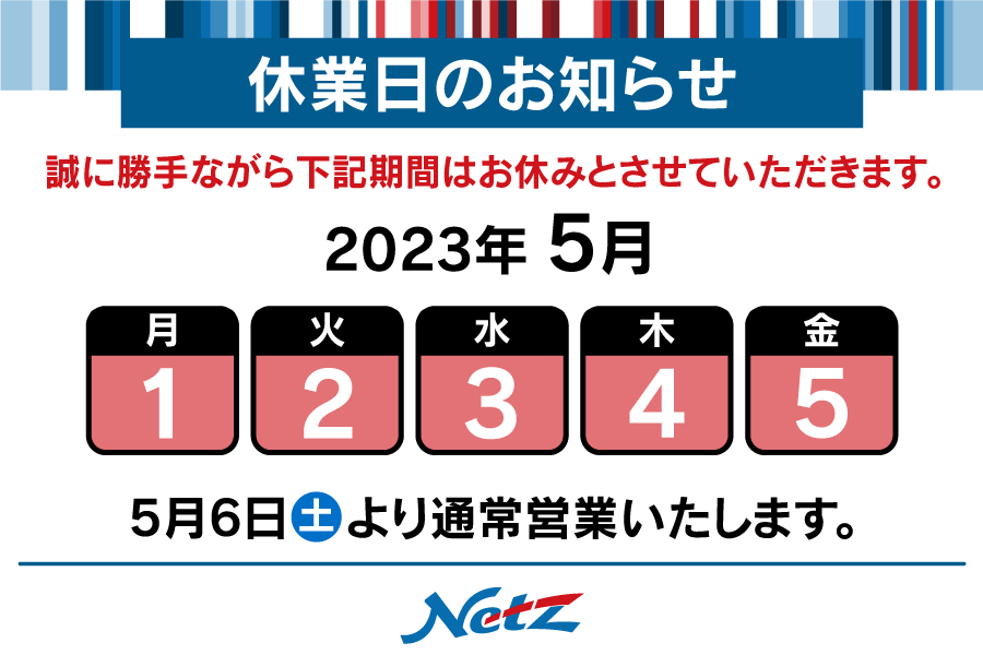 休業日のお知らせ