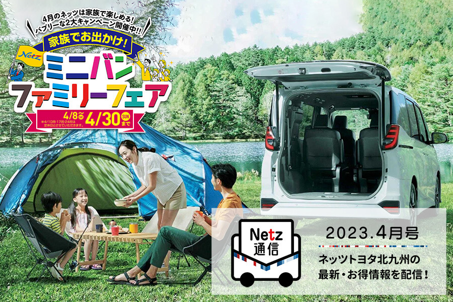 Netz通信４月号