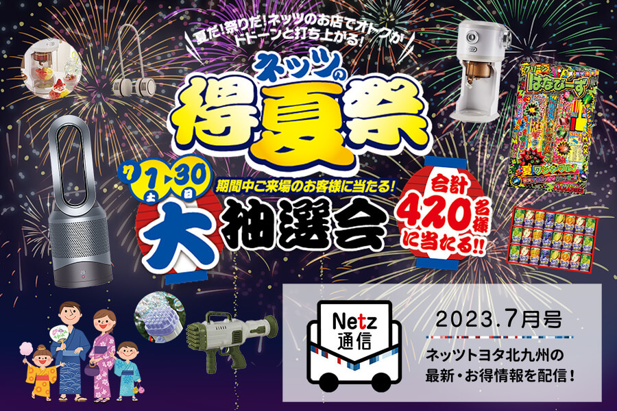 Netz通信7月号