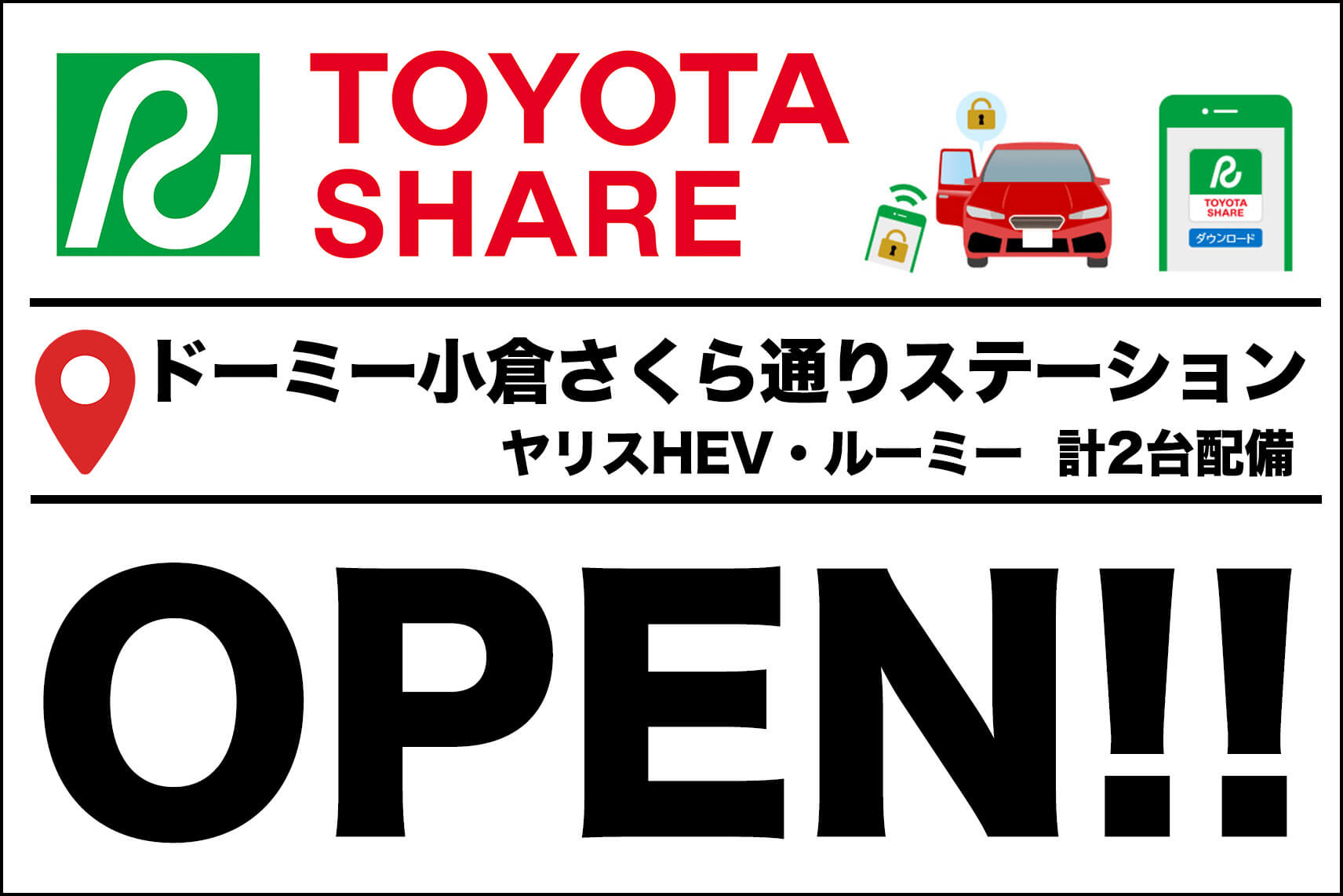 トヨタシェア_お知らせ