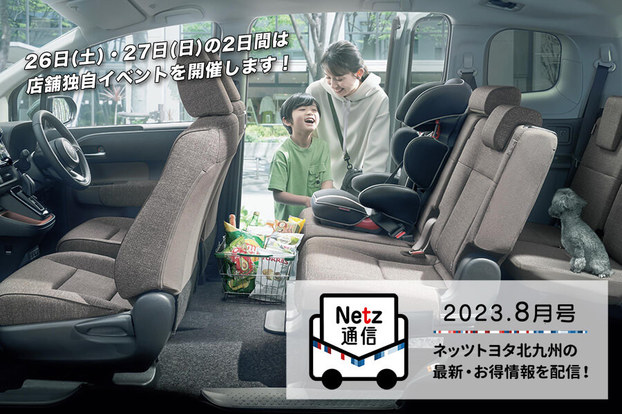 Netz通信8月号