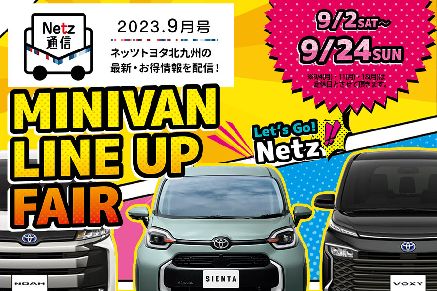 Netz通信９月号