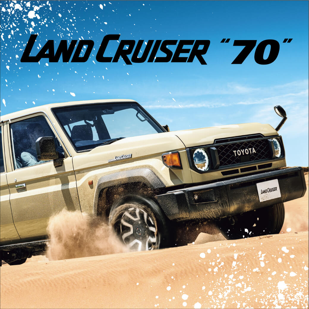 ランドクルーザー“70” | ネッツトヨタ北九州