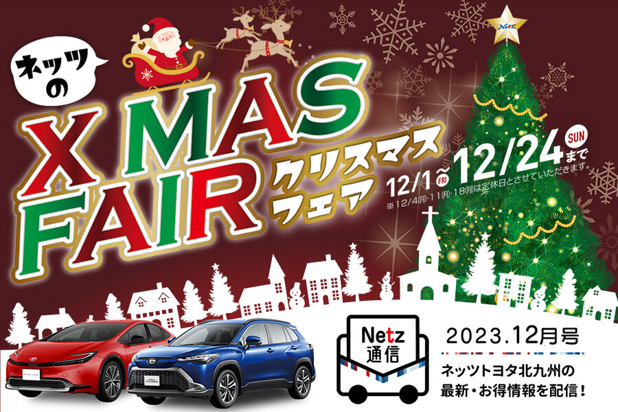 Netz通信12月号