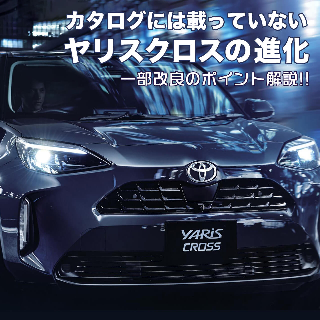 クルマのカタログには載っていないこと | ネッツトヨタ北九州