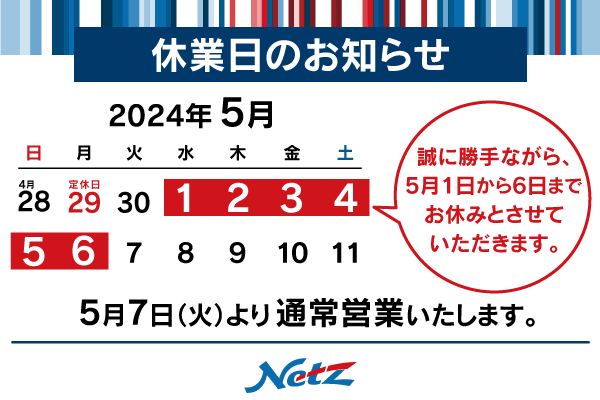 休業日のお知らせ