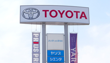 TOYOTA看板