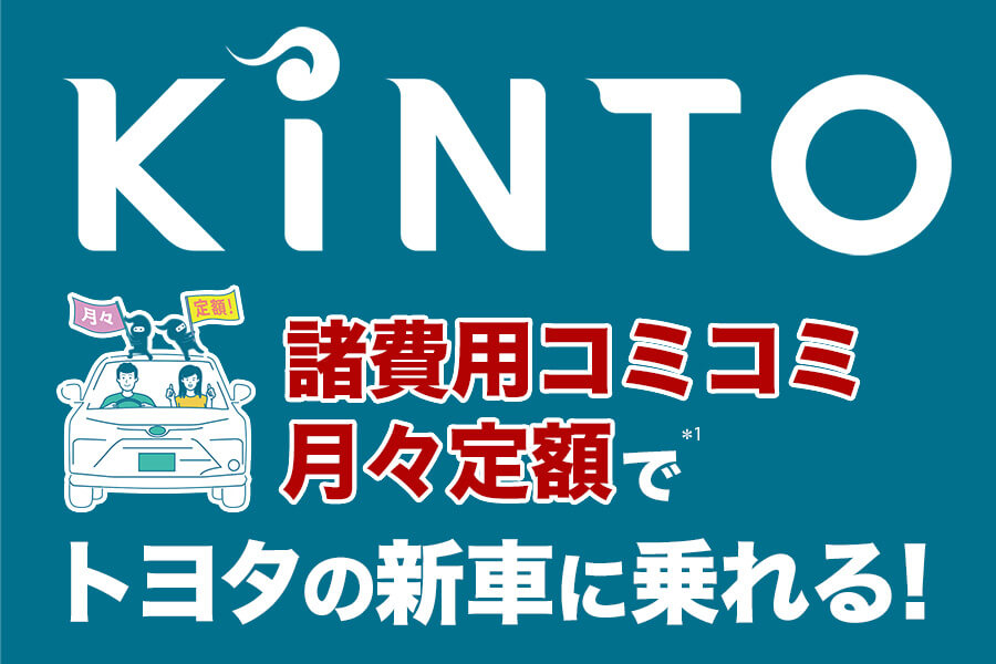 KINTO