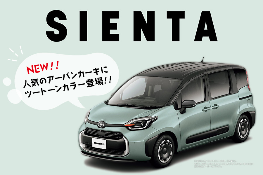 シエンタ