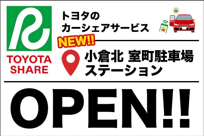 カーシェア