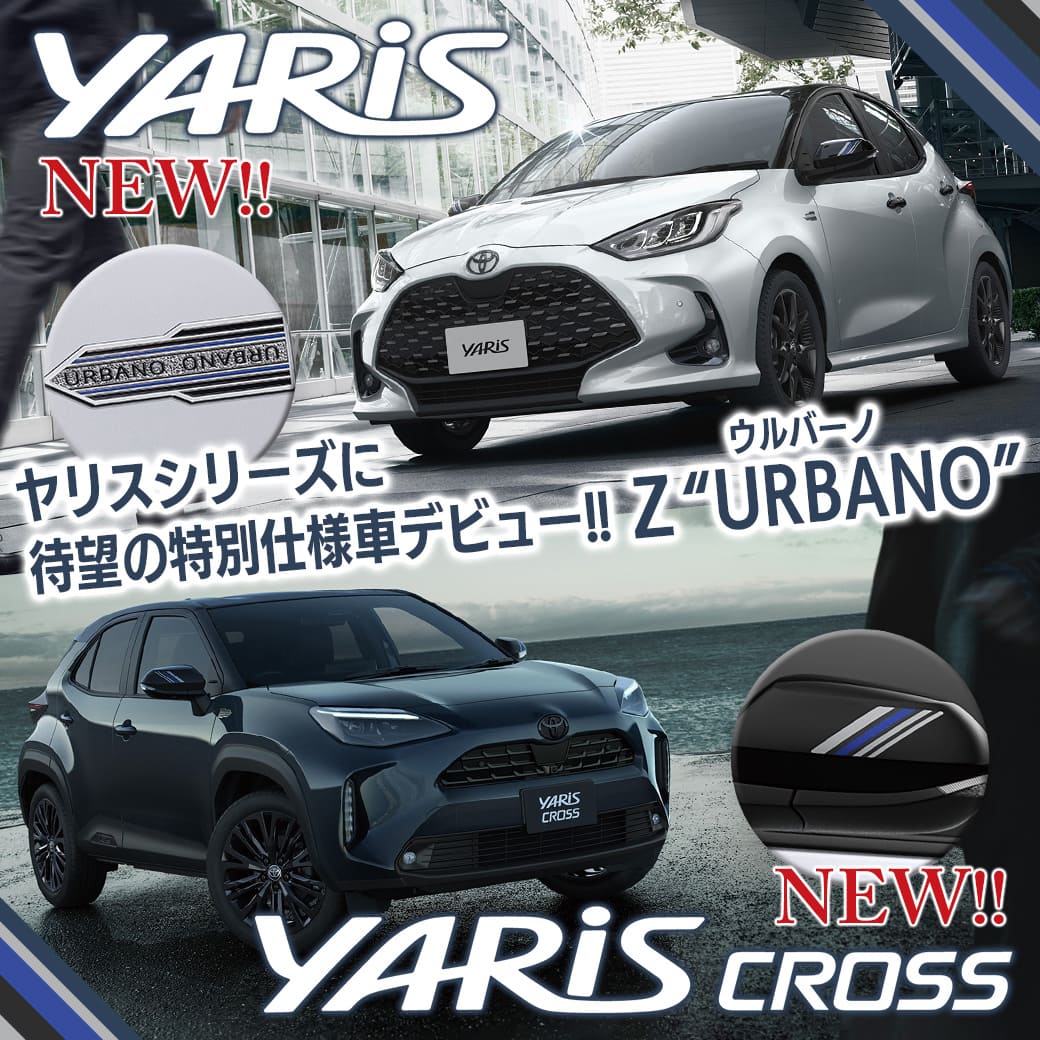 【お値下げ】特別仕様ウルバーノ　ヤリスクロス サイドスカート　1台分　送料込み トヨタ ヤリス/ヤリスクロス 特別仕様車「ウルバーノ」で都会的