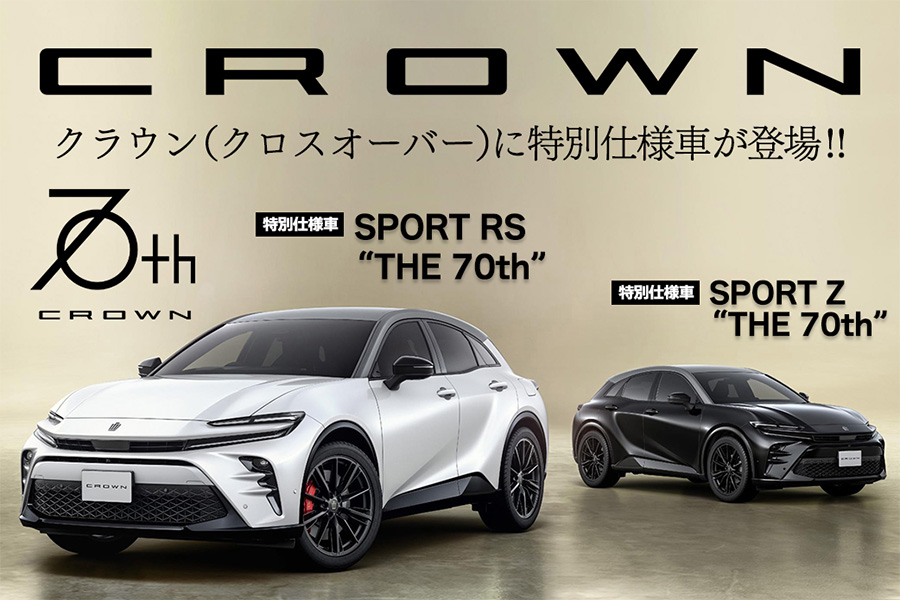 特別仕様車70th