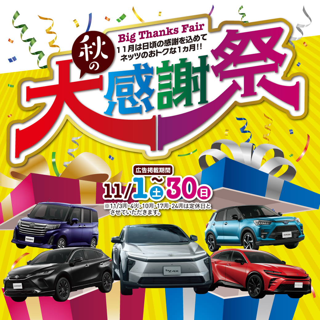 ネッツトヨタ北九州 福津店（花見が浜） | ネッツトヨタ北九州