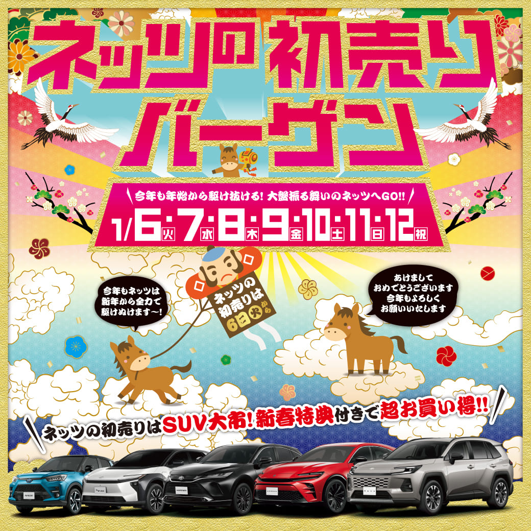 NETZ通信/1月号 | ネッツトヨタ北九州