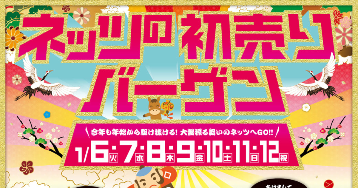 NETZ通信/1月号 | ネッツトヨタ北九州