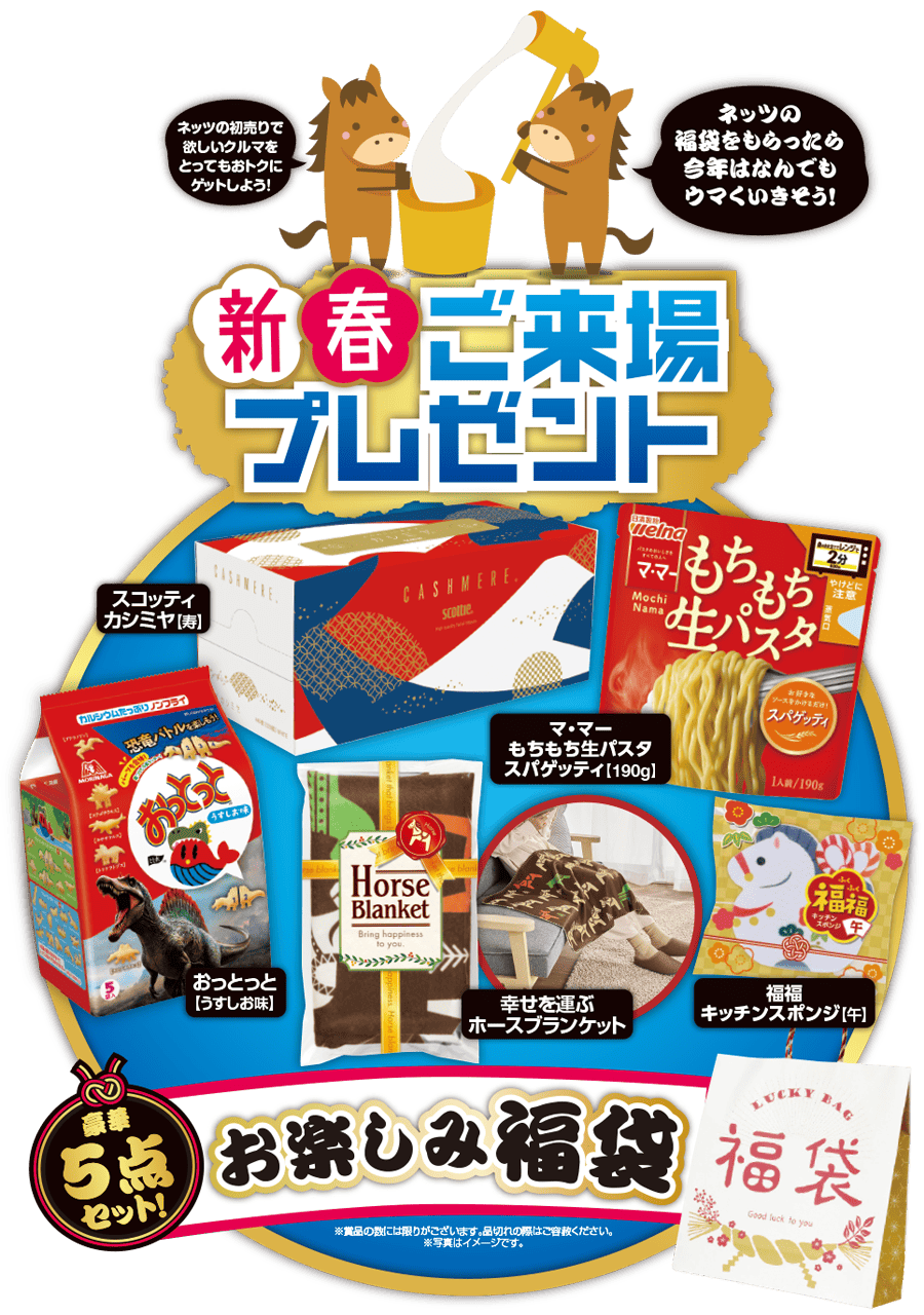 NETZ通信/1月号 | ネッツトヨタ北九州