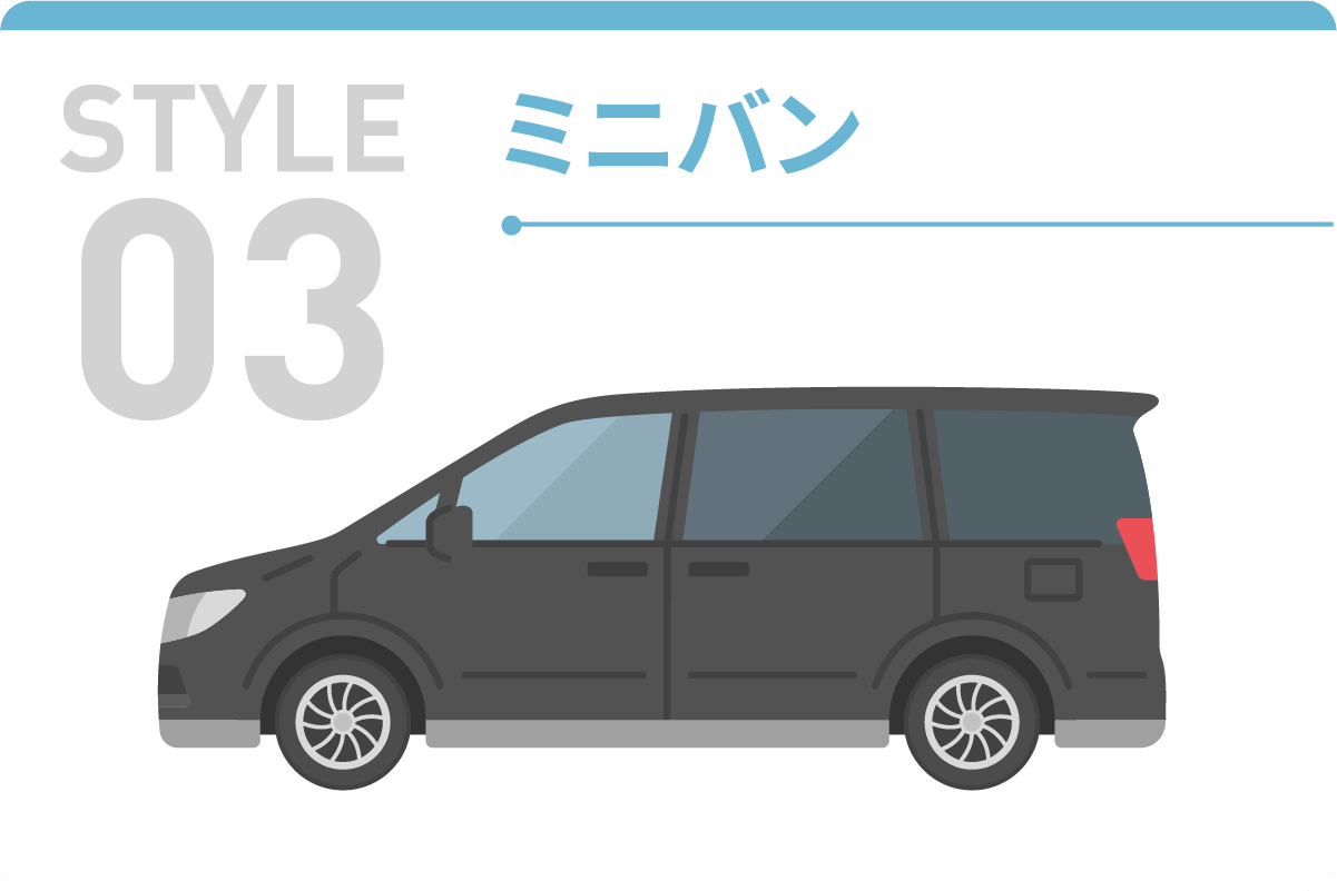 step1_ミニバン