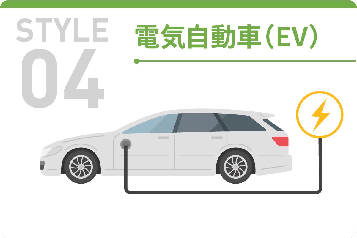 step1_電気自動車
