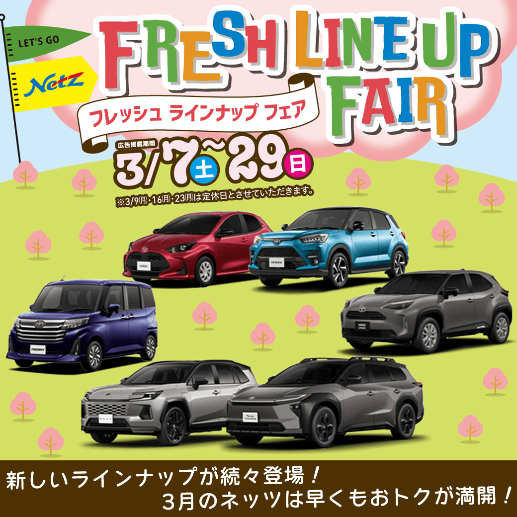 ネッツトヨタ北九州｜公式サイト