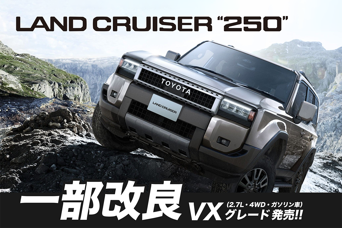 ランドクルーザー250