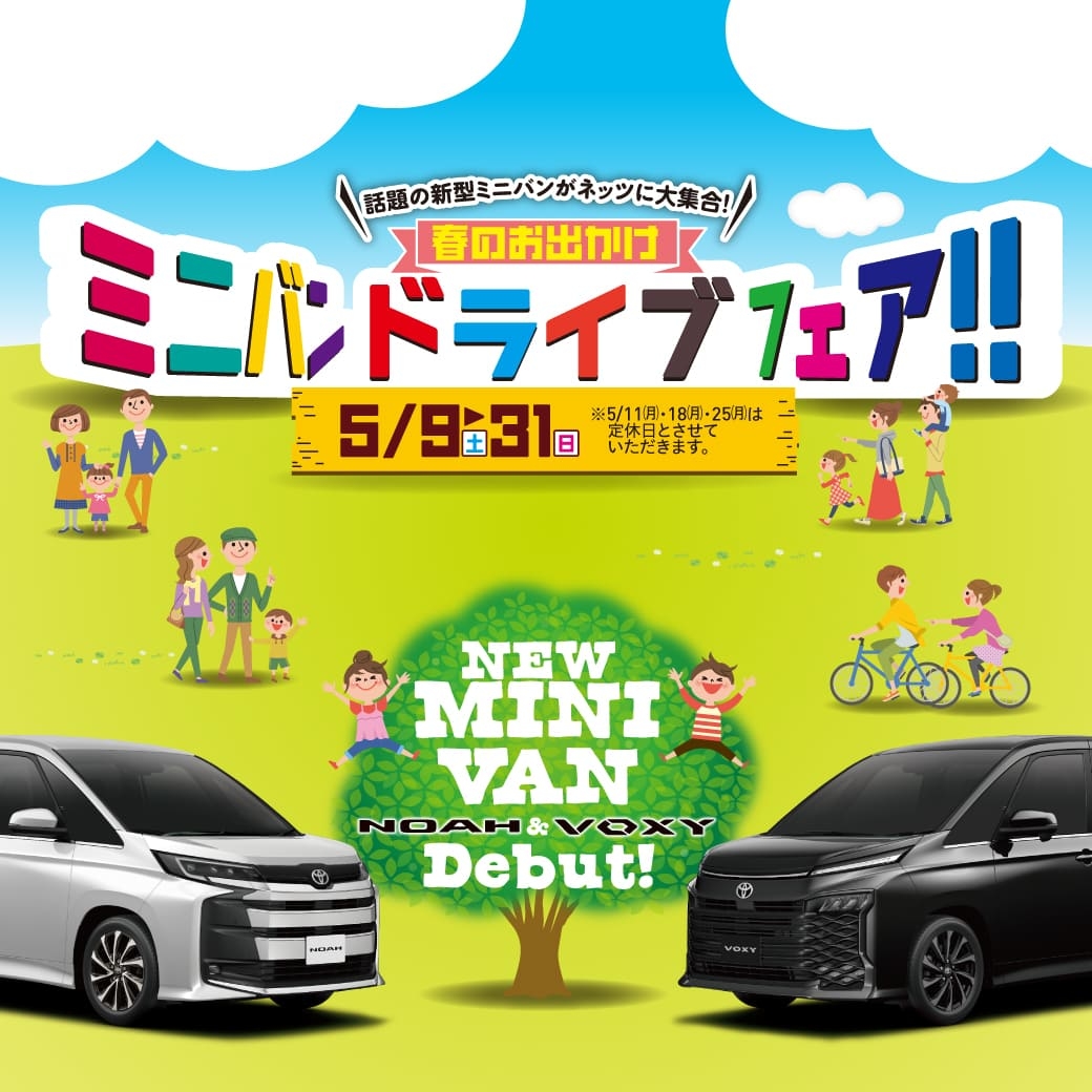 NETZ通信/5月号 | ネッツトヨタ北九州