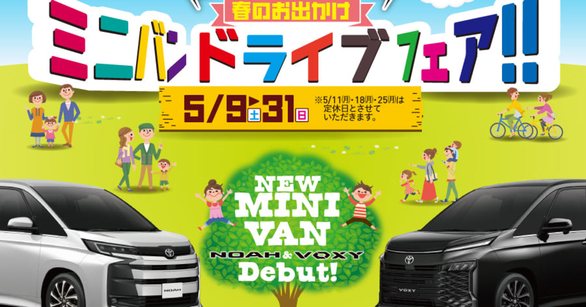NETZ通信/5月号 | ネッツトヨタ北九州