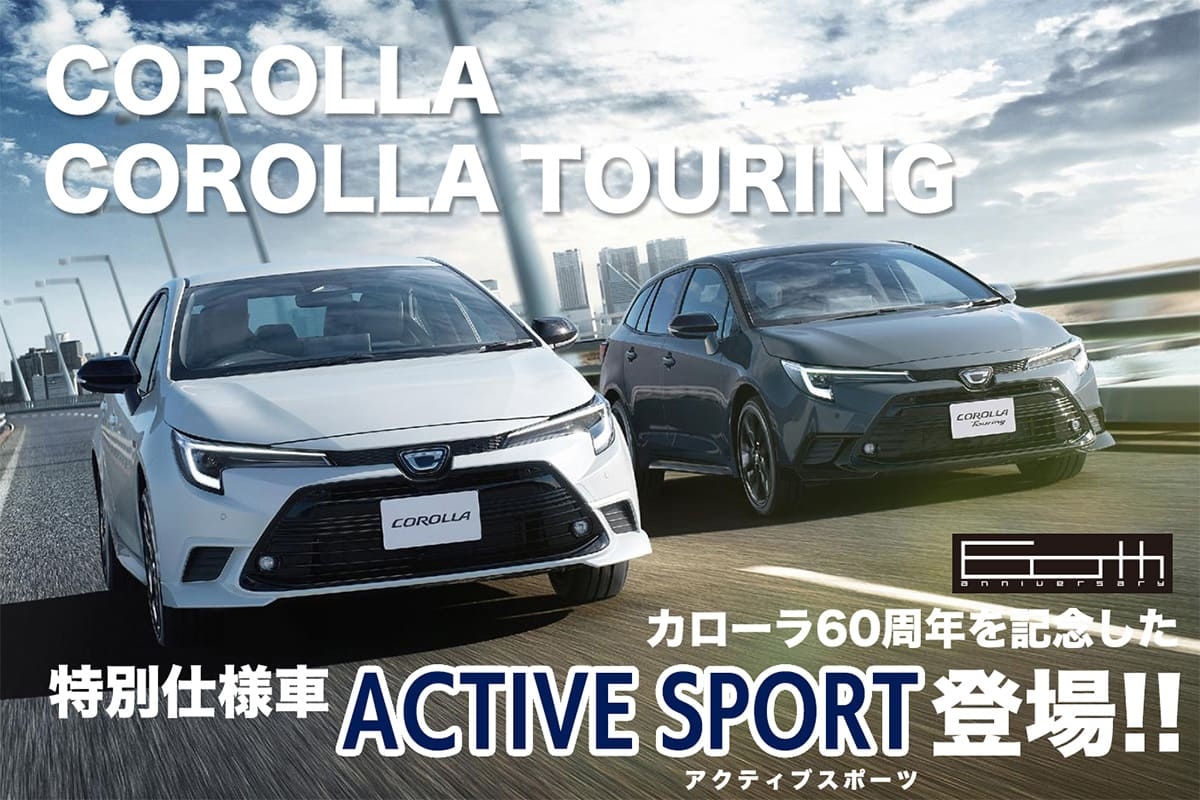 特別仕様車ACTIVE SPORT