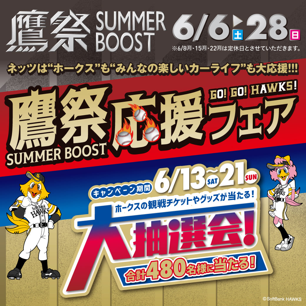 NETZ通信/6月号 | ネッツトヨタ北九州