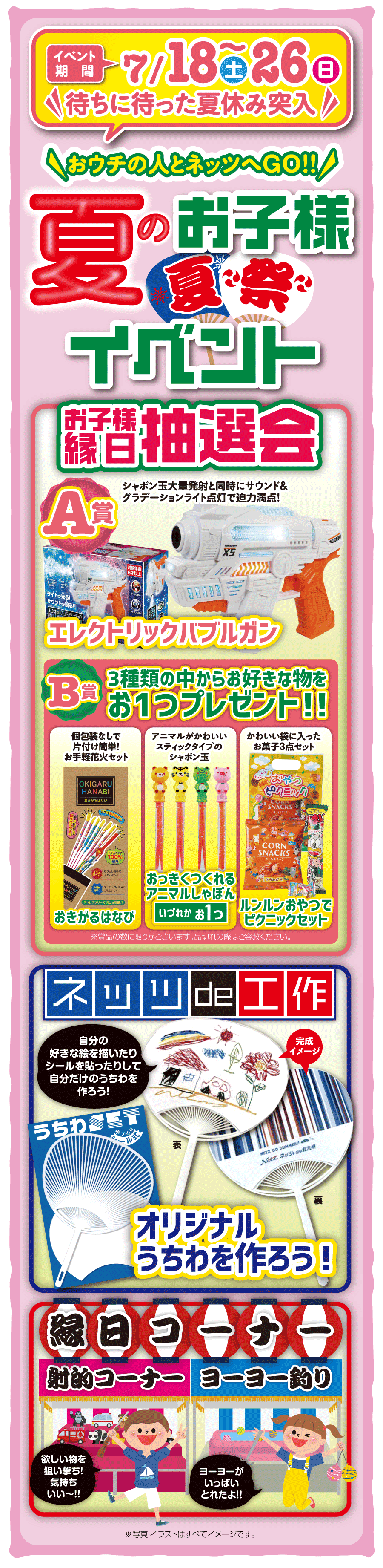 NETZ通信/7月号 | ネッツトヨタ北九州