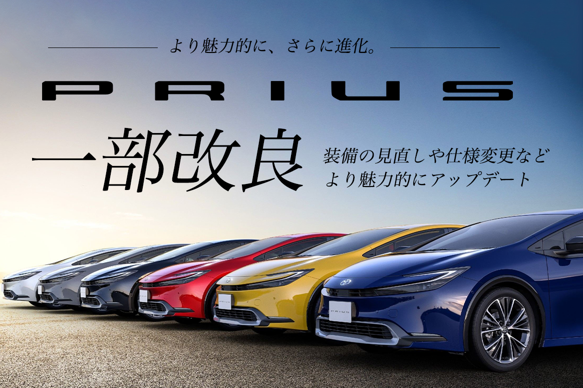 プリウス