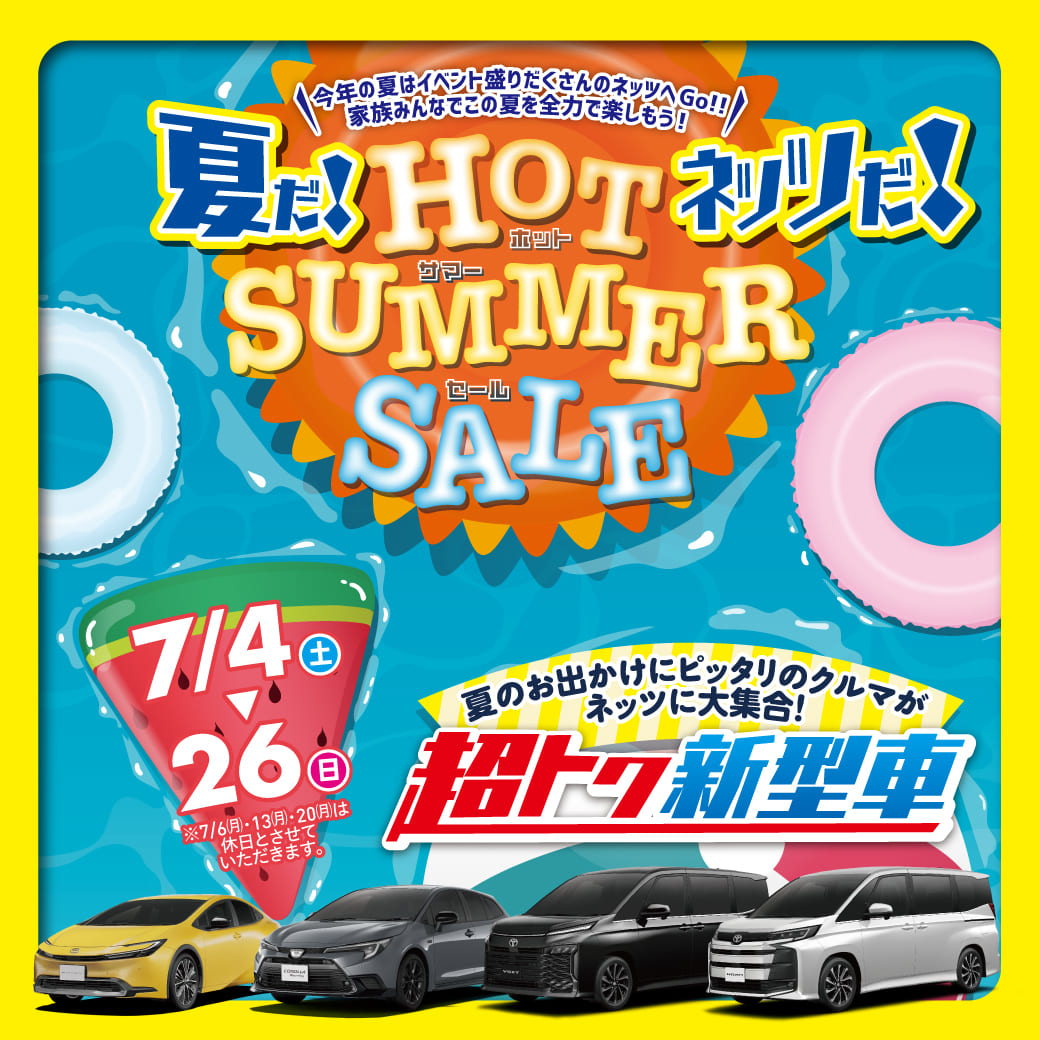 ネッツトヨタ北九州 福津店（花見が浜） | ネッツトヨタ北九州